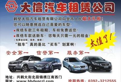 汽車租賃彩頁圖片