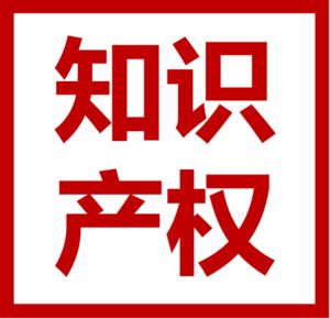 專利版權(quán)代辦費(fèi)用與誠(chéng)信商家 企業(yè)管理咨詢?cè)诰€服務(wù)解析