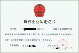一站式代辦服務(wù) 詳解惠州軟件企業(yè)認(rèn)定、著作權(quán)登記與產(chǎn)品登記測試