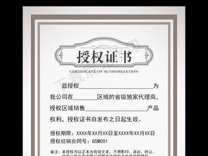 企業(yè)授權(quán)證書(shū)與代理商加盟網(wǎng)絡(luò)授權(quán)書(shū)設(shè)計(jì)素材全攻略